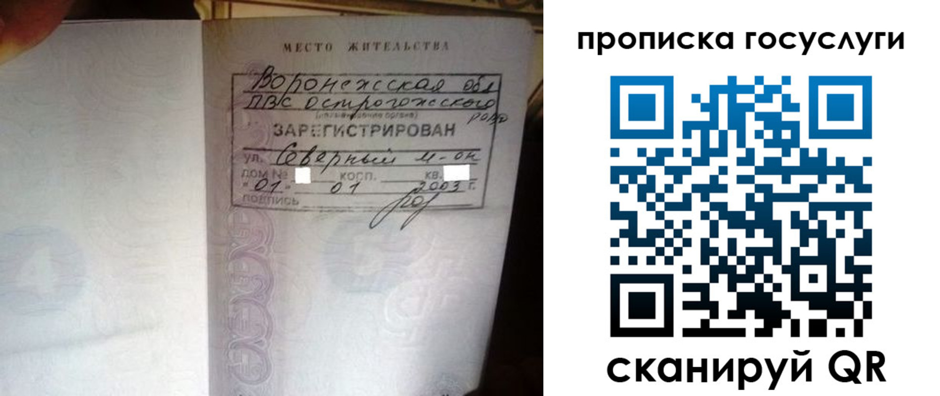 прописка законно в Новоаннинском