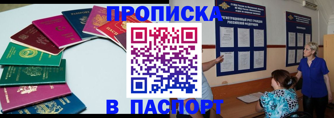 временная регистрация купить в Новоаннинском