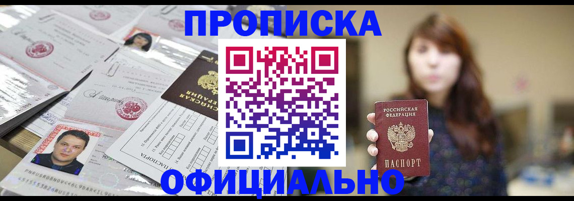 прописка гарантия в Новоаннинском