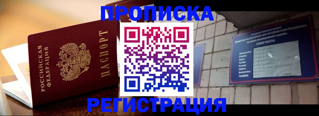 временная регистрация в Новоаннинском