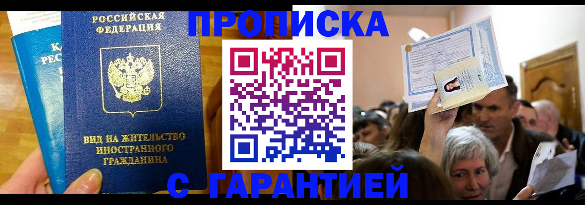 временная регистрация в квартире в Новоаннинском