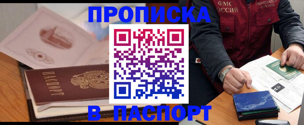 временная регистрация адрес в Новоаннинском
