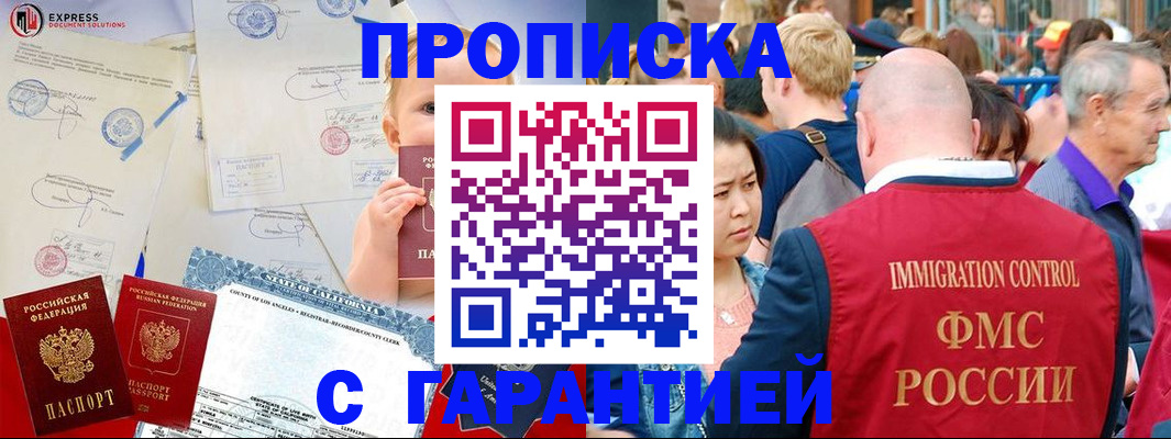 временная регистрация собственник в Новоаннинском