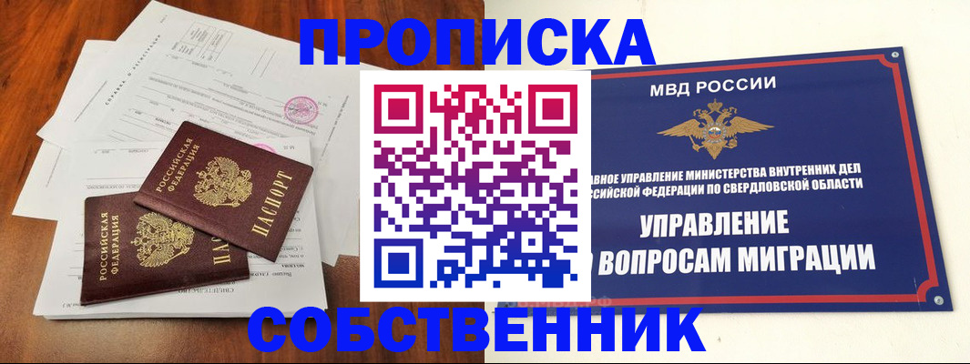 прописка паспорт в Новоаннинском